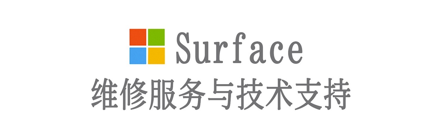 福建surface产品维修服务中心